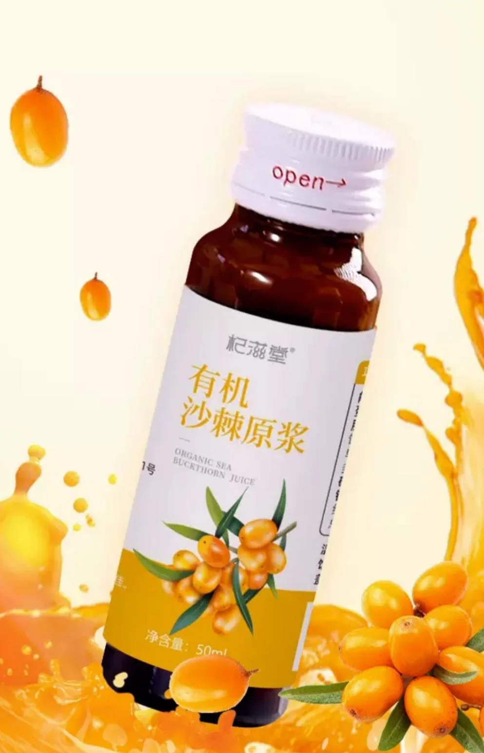 杞滋堂有机沙棘原浆 Qizitown Organic Sea Buckthorn Juice — NingXia